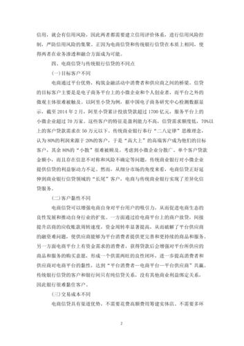 利益达电商贷款