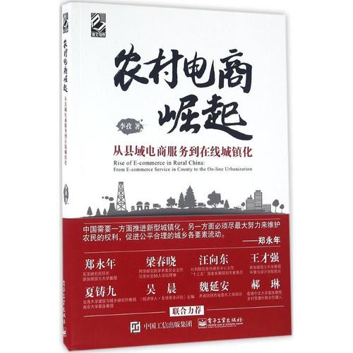滦县农村电商
