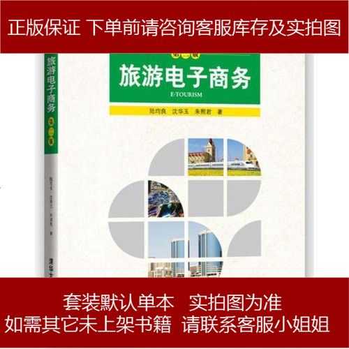 旅游电商