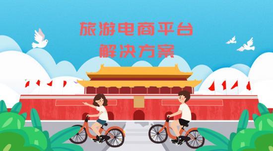 旅游电商平台有哪些