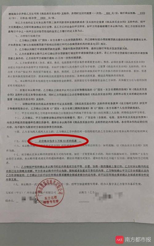 买房交5万电商费是什么