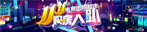 买房子电商费用是什么