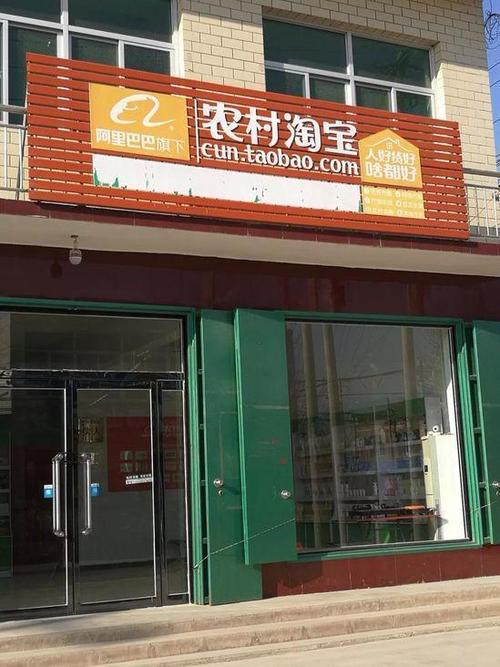 美淘村电商平台