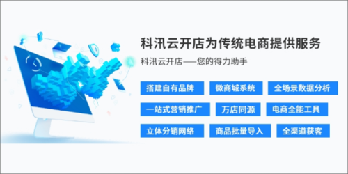 免费开店的电商平台