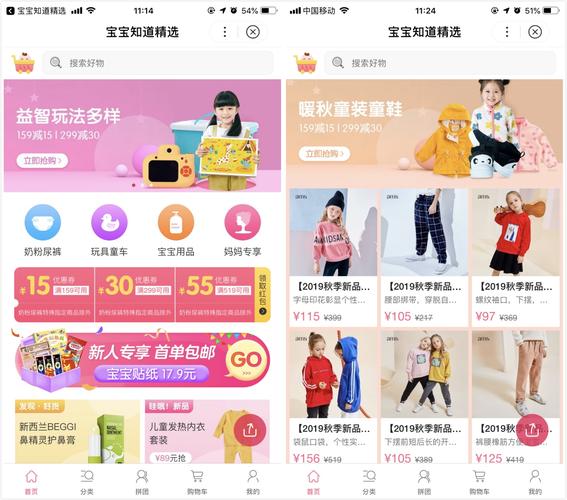 母婴app排名电商