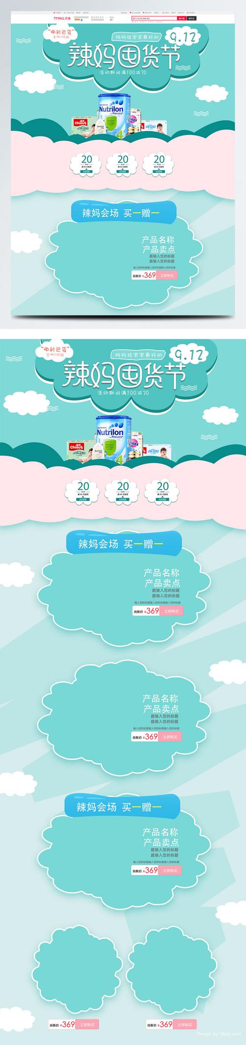 母婴用品电商平台