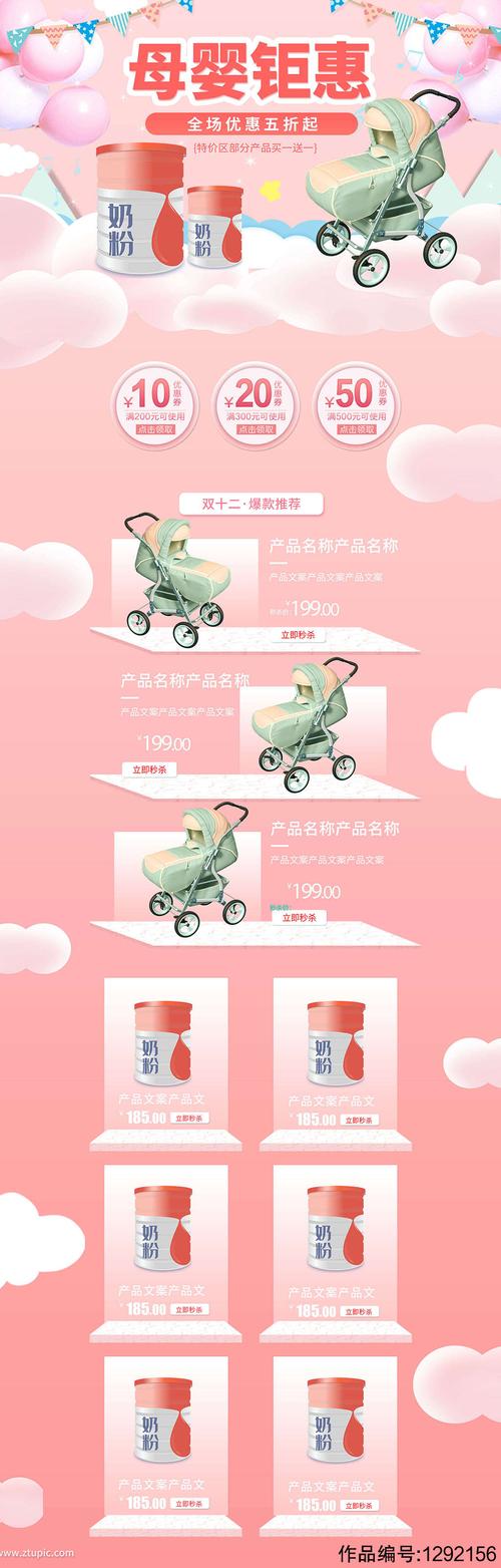 母婴综合电商
