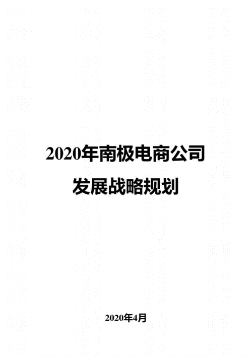 南极电商最新消息