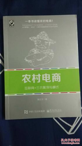 农村电商案例