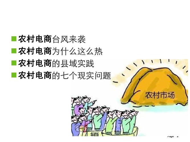 农村电商打造