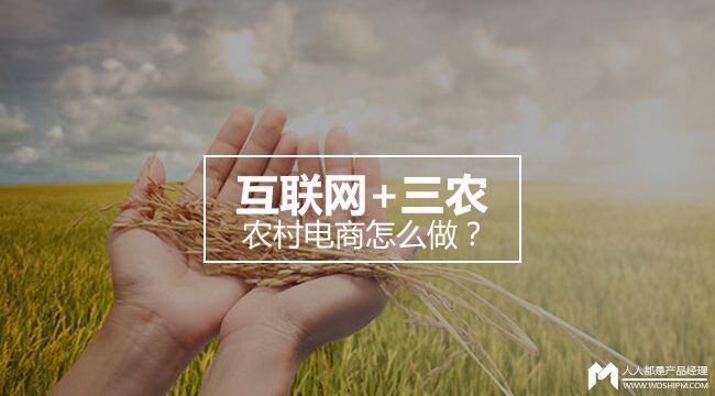 农村电商概念