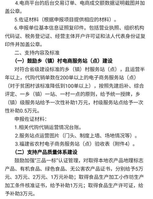 农村电商如何申请补贴
