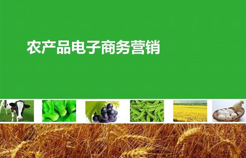 农业电商
