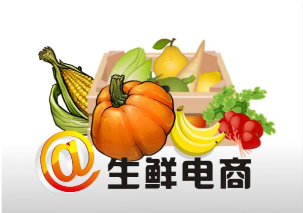 农业电商