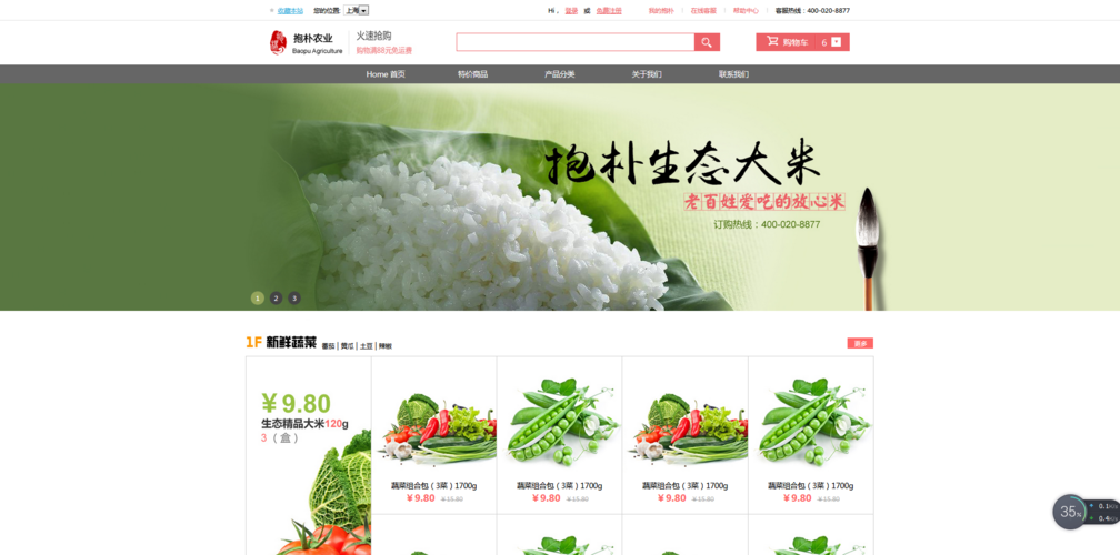 农业电商平台排名