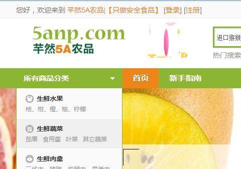 农一网电商平台