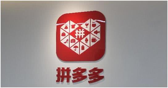 拼多多电商