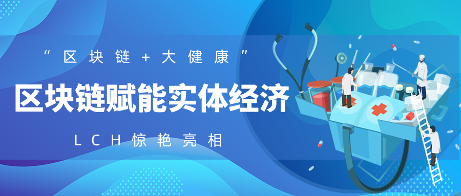 区块链赋能电商
