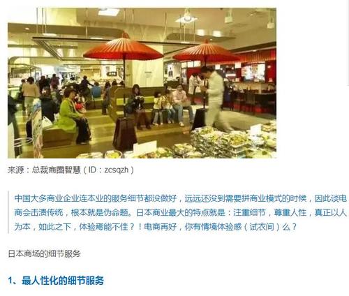 日本实体店打败电商的真正原因