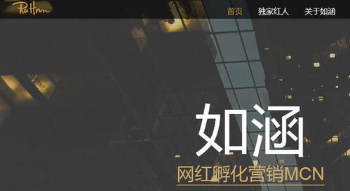 如涵电商旗下网红