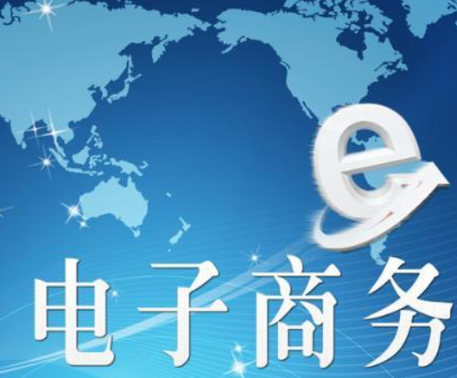 如何注册电商