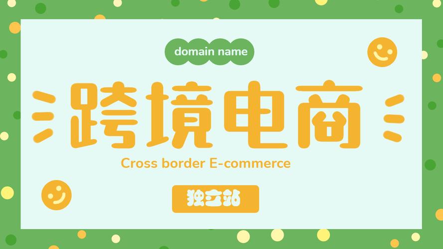如何注册跨境电商公司