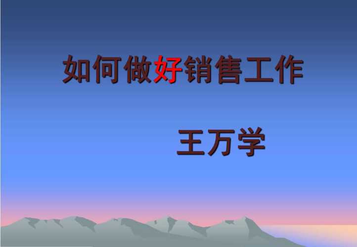 如何做好电商销售