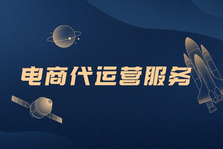 如何做好电商营销