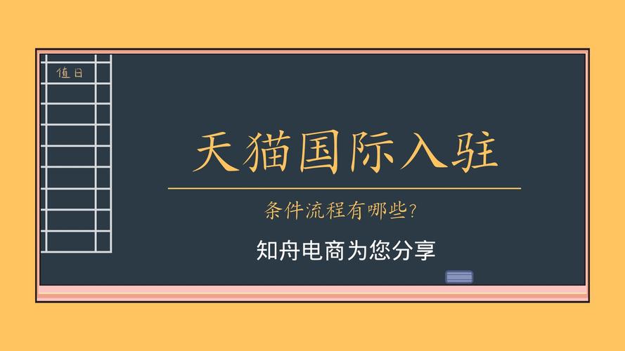 入驻电商