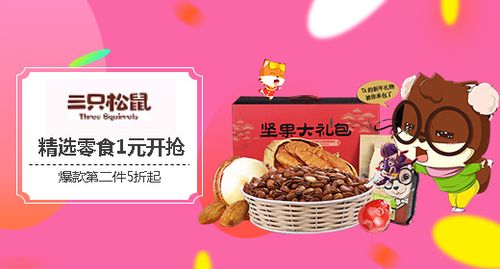 三只松鼠电商案例分析