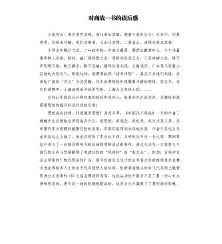商战之电商风云观后感