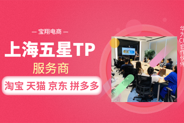 上海电商运营公司排名