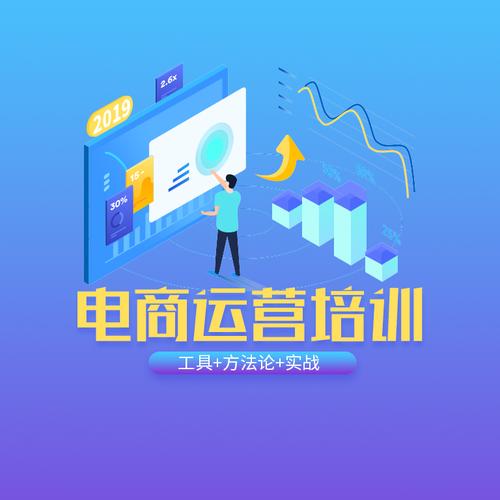 深圳电商运营培训