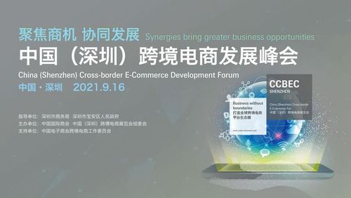 深圳跨境电商