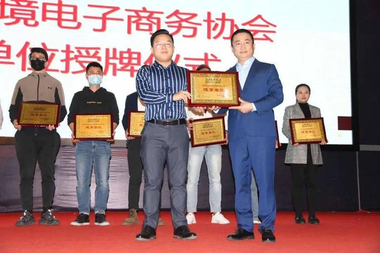 深圳跨境电商协会