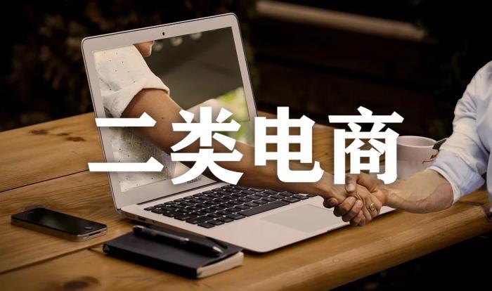 什么是电商