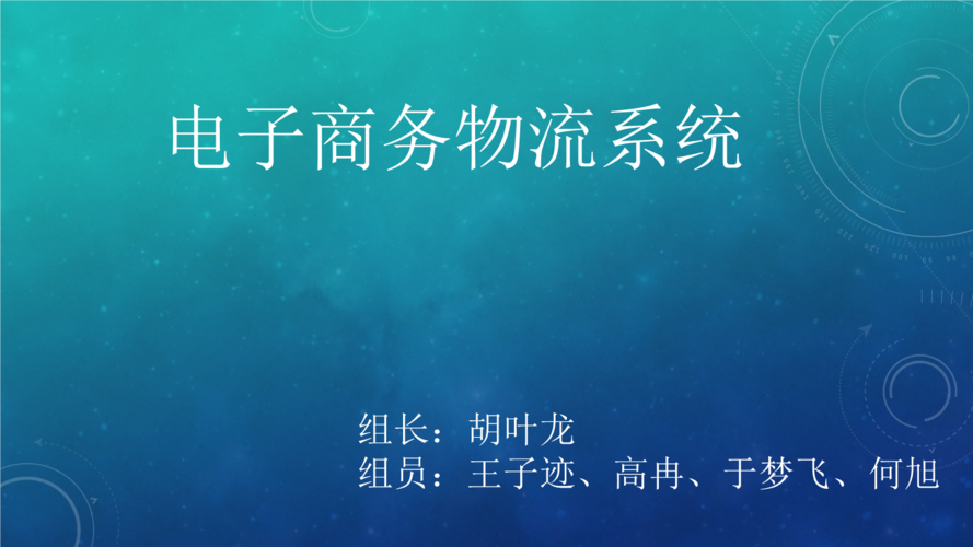什么是电商物流
