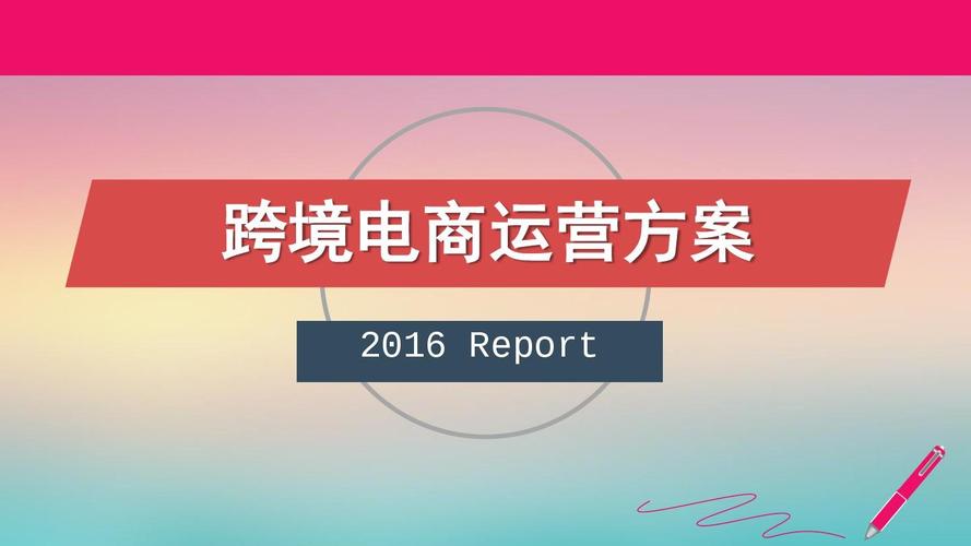 什么是跨境电商运营