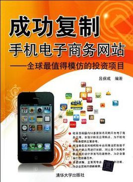 手机怎么做电商平台