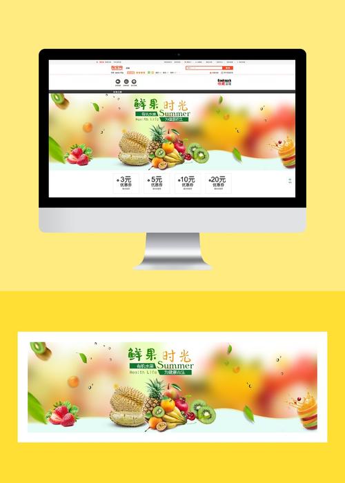 水果电商