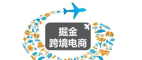 速卖通跨境电商