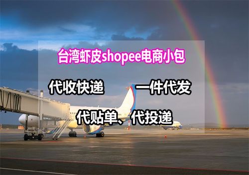 台湾电商