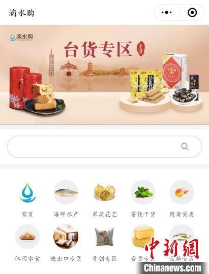 台湾电商平台