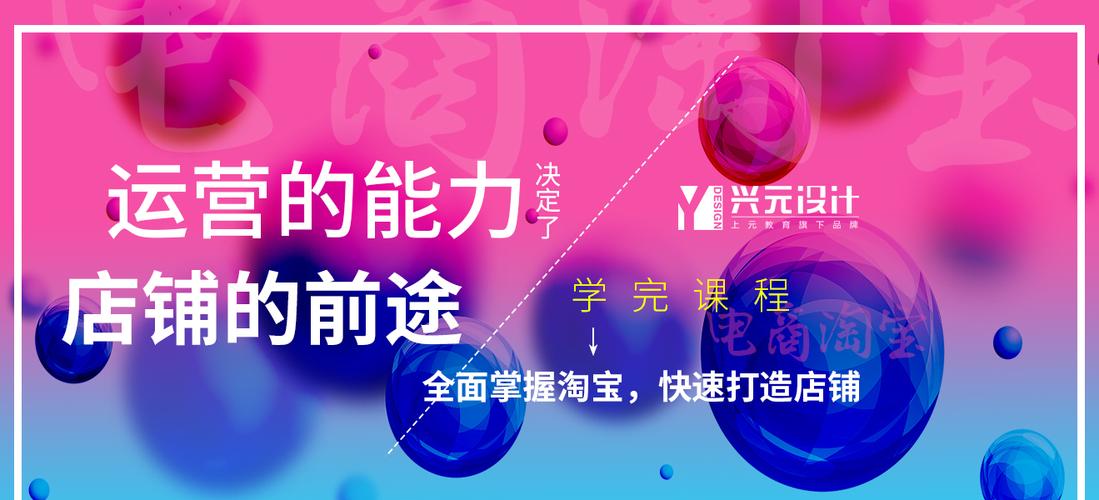 淘宝电商培训