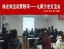 淘宝电商培训