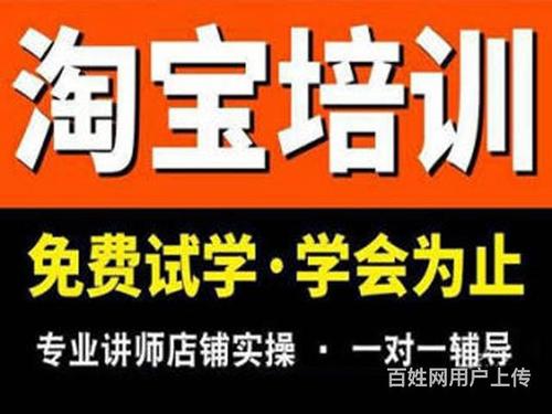 淘宝电商培训课程