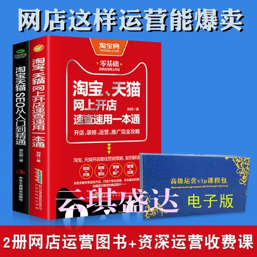 淘宝电商运营