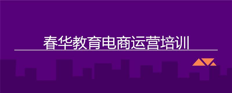 推荐一个靠谱的跨境电商培训