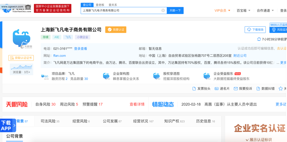 万达电商平台飞凡网
