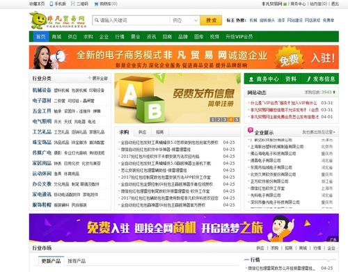 万达电商平台飞凡网